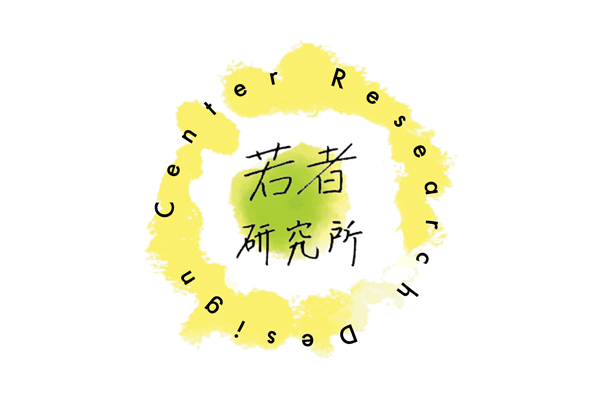 若者研究所 ロゴ